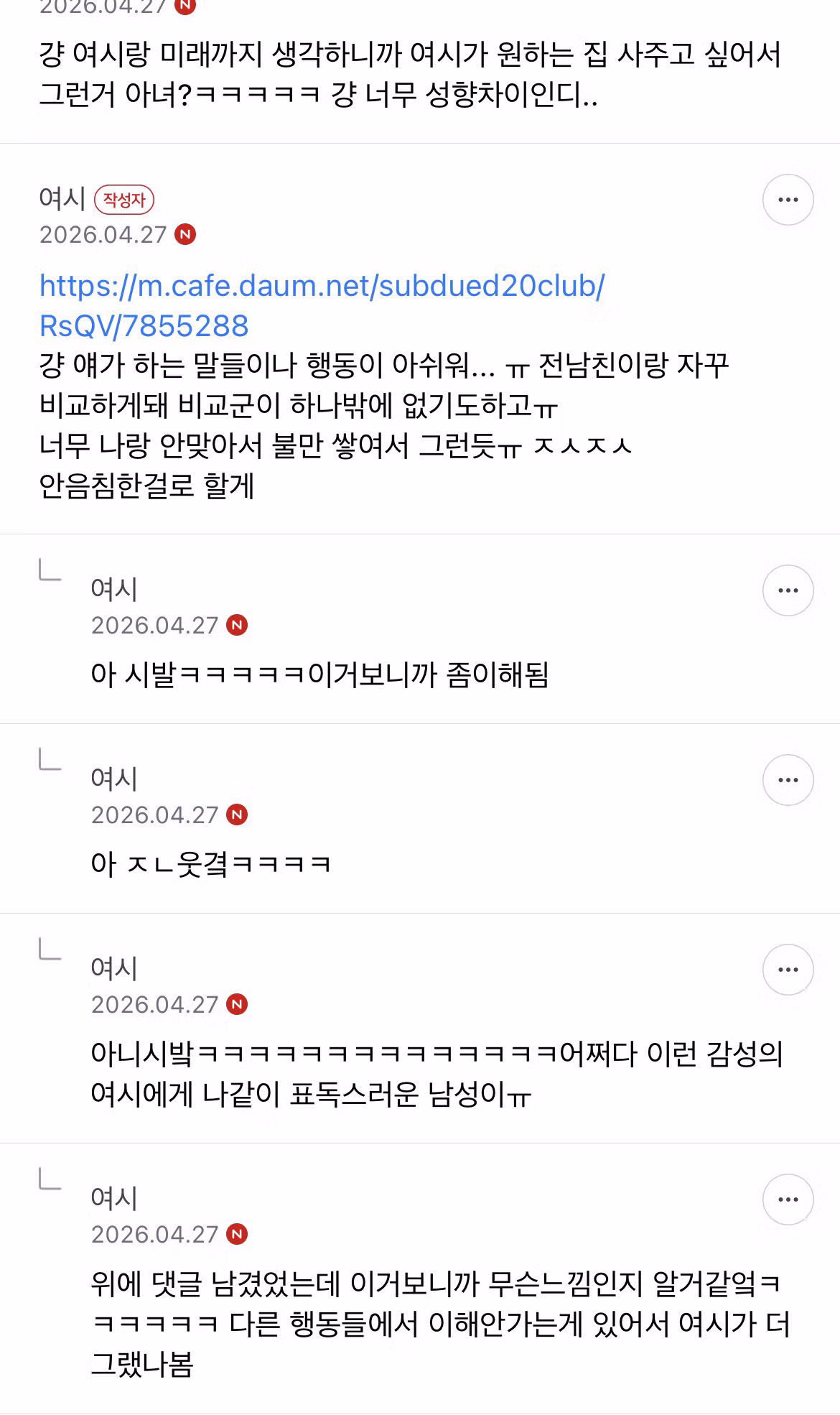 남친이 ㅈㄴ찝찝하고 음침해보이는데 걍 성향차이인가? - 밈카세