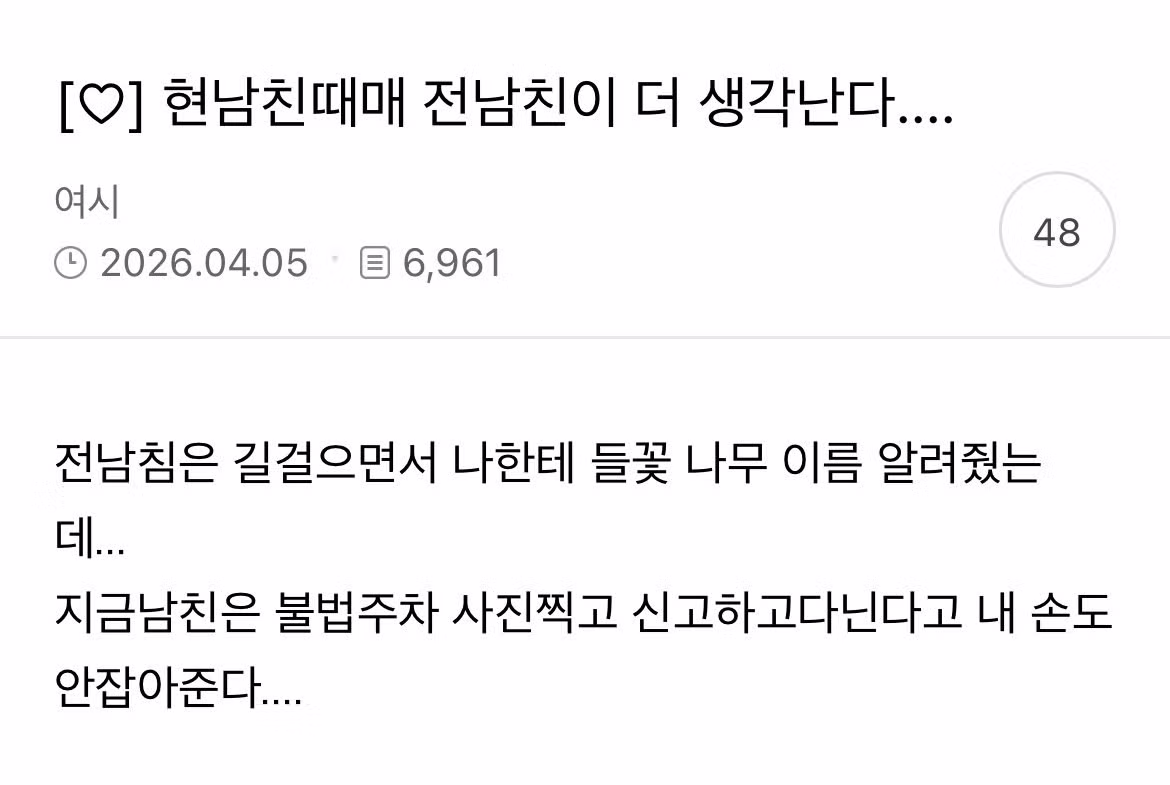 남친이 ㅈㄴ찝찝하고 음침해보이는데 걍 성향차이인가? - 밈카세