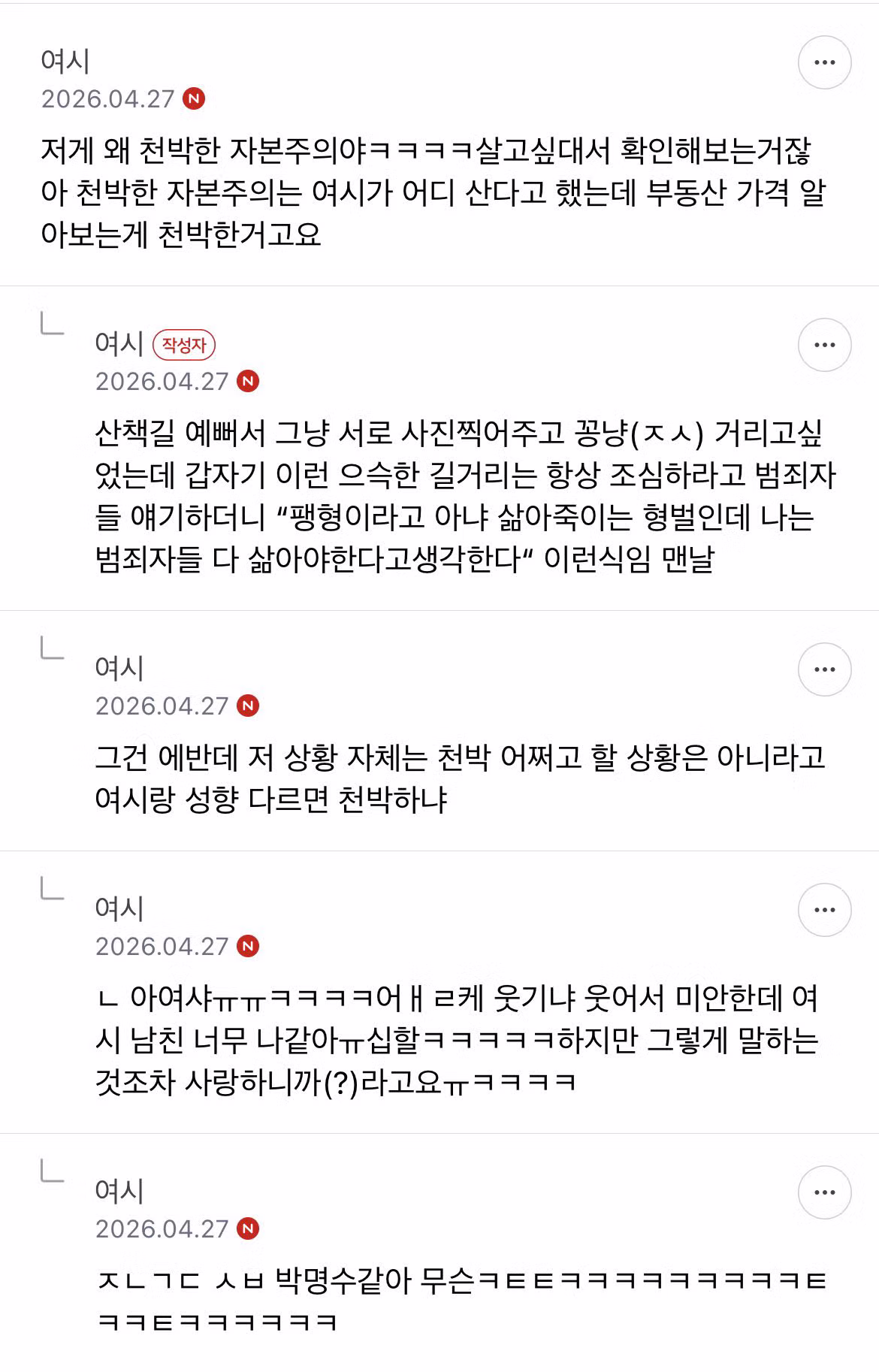 남친이 ㅈㄴ찝찝하고 음침해보이는데 걍 성향차이인가? - 밈카세