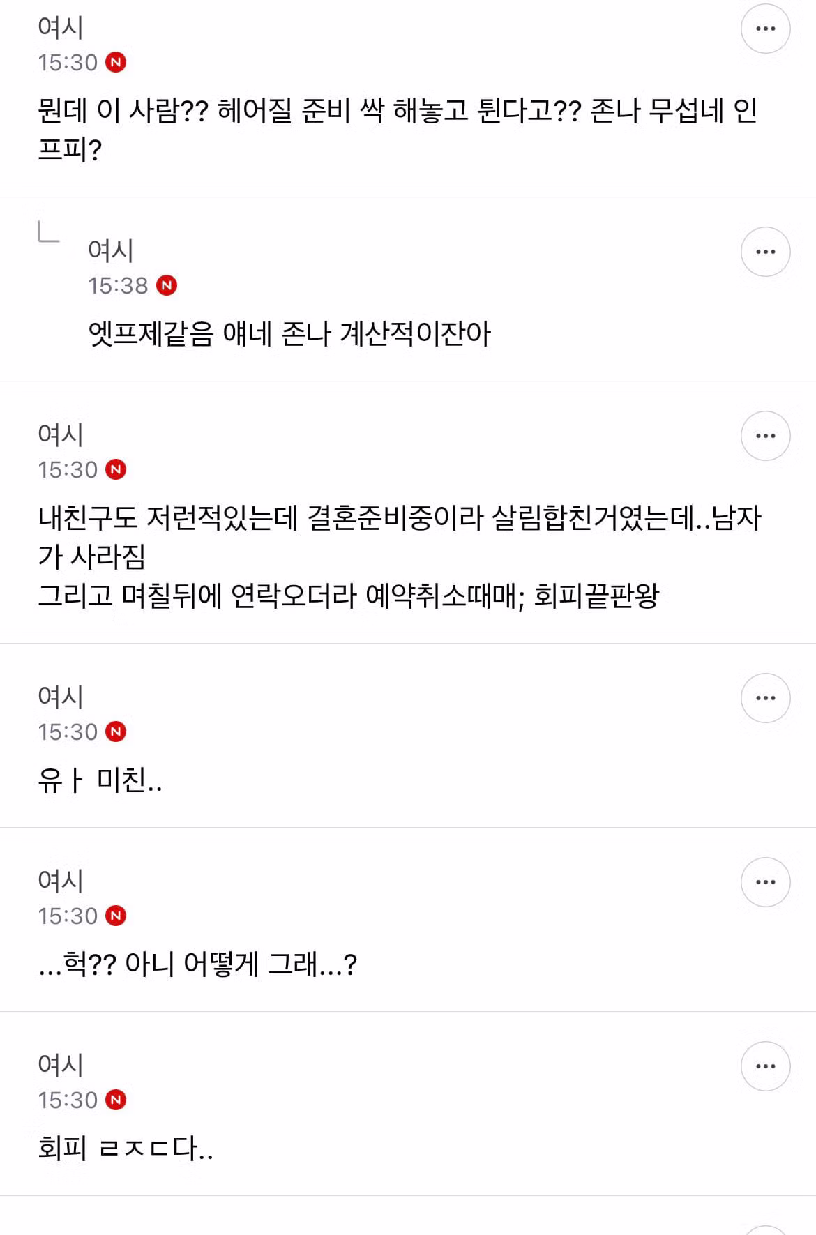 5년 동거한 남자친구가 사라졌다 - 밈카세