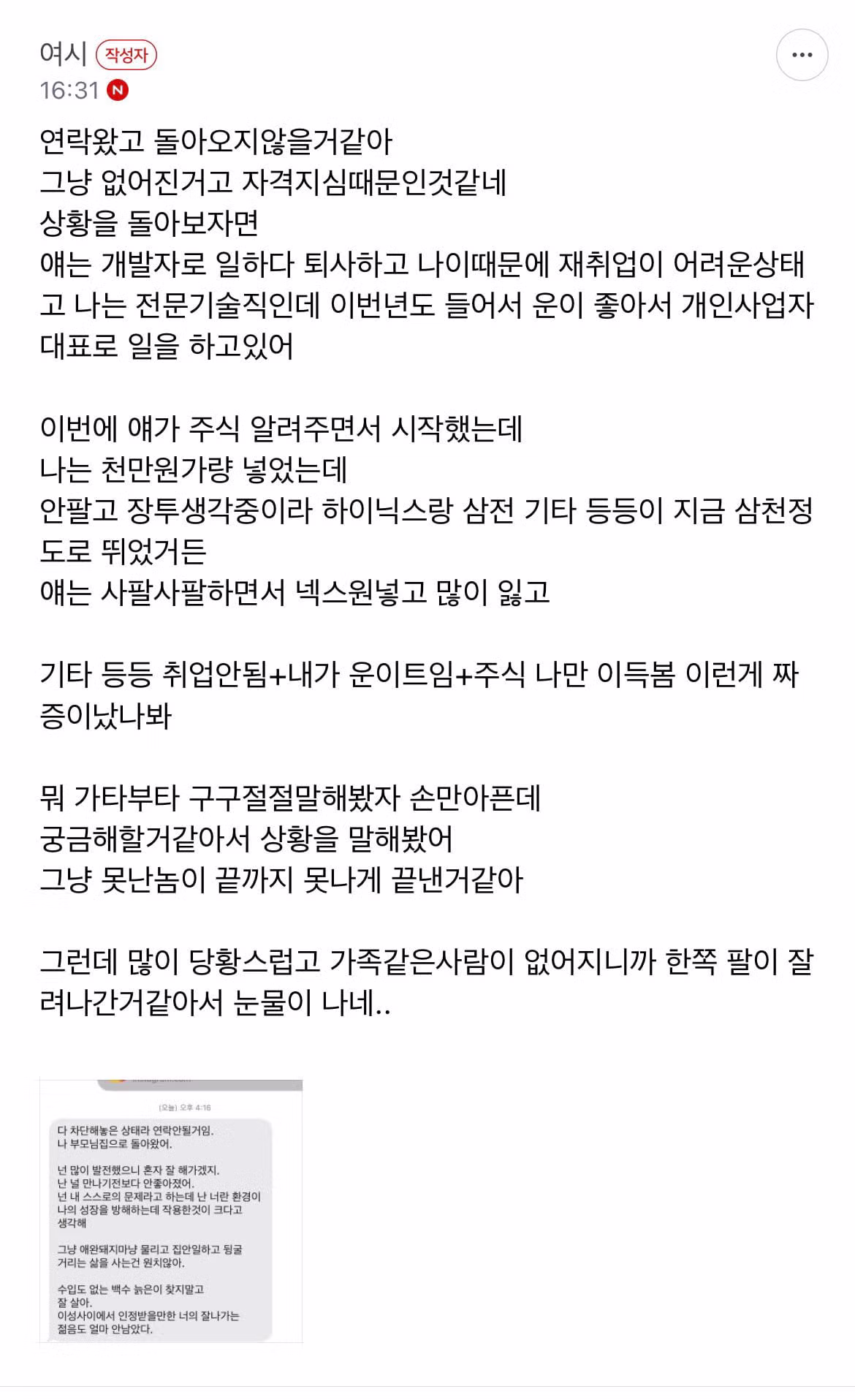 5년 동거한 남자친구가 사라졌다 - 밈카세