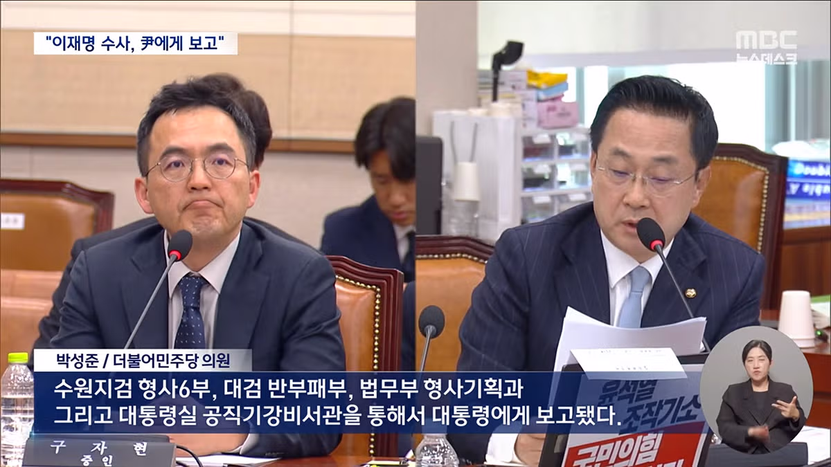 MBC 윤석열전대통령 이재명당대표 수사관련 하루에 두번씩 보고 받았다. 문건 나옴 - 밈카세