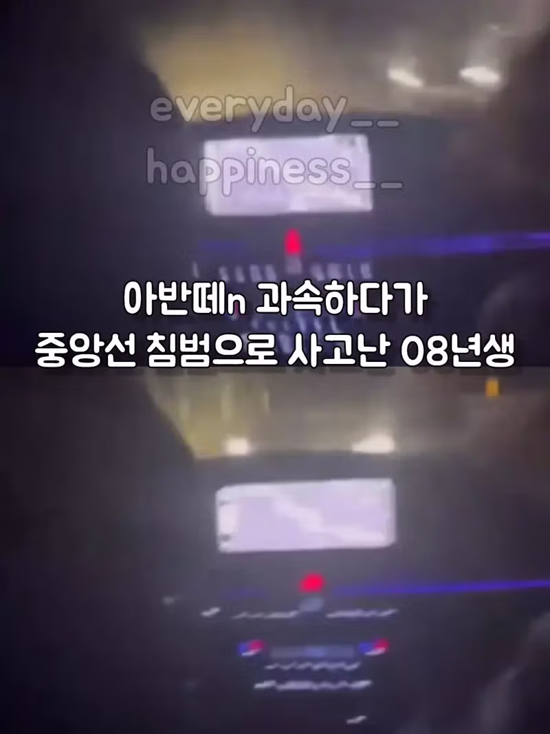 사람이 다쳤는데 243km 과속자랑, 08년생 아반떼N 사고 - 밈카세