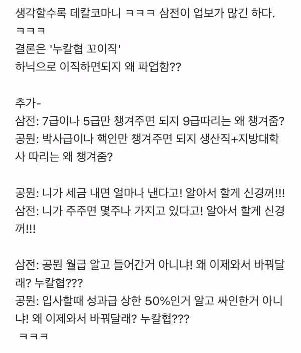 삼전이 공무원한테 요즘 개욕먹는 이유 - 밈카세