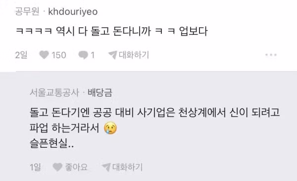 삼전이 공무원한테 요즘 개욕먹는 이유 - 밈카세