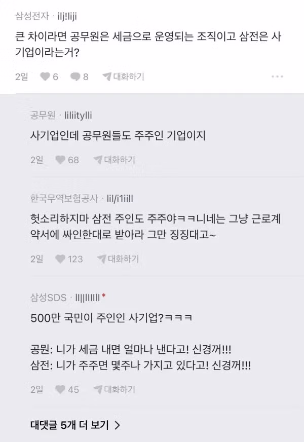 삼전이 공무원한테 요즘 개욕먹는 이유 - 밈카세