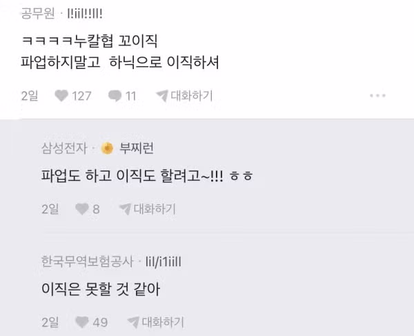 삼전이 공무원한테 요즘 개욕먹는 이유 - 밈카세