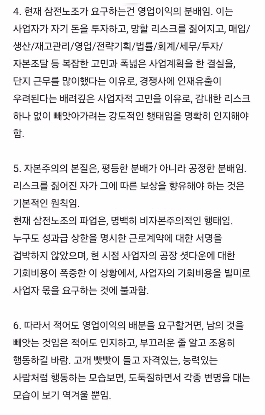 영업이익 분배요구는 자본주의에 역행한다는 회계사 ㄷㄷ - 밈카세