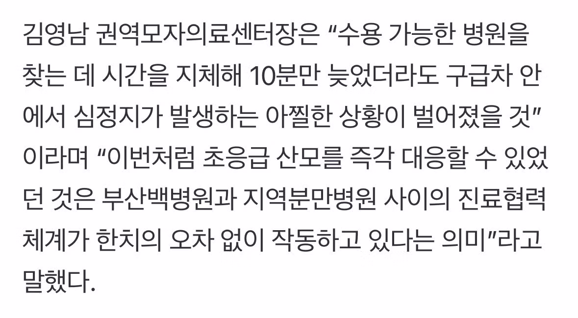 산후출혈 심정지 산모를 부산백병원이 17분 만에 받아 살려냄.jpg - 밈카세