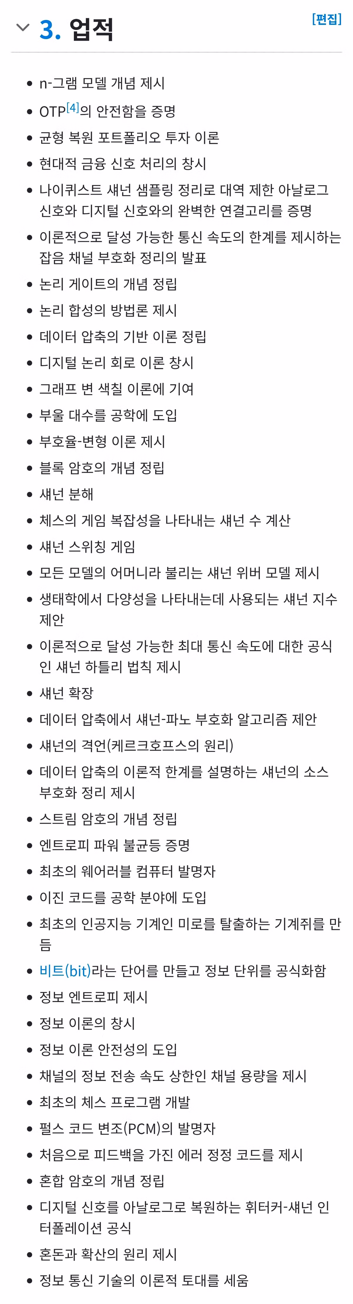 1937년 21살의 MIT 대학원생이 쓴 "20세기 가장 중요한 논문" - 밈카세