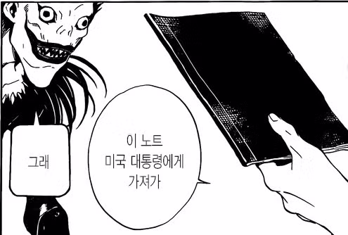 데스노트 결말 이후 이야기 - 밈카세