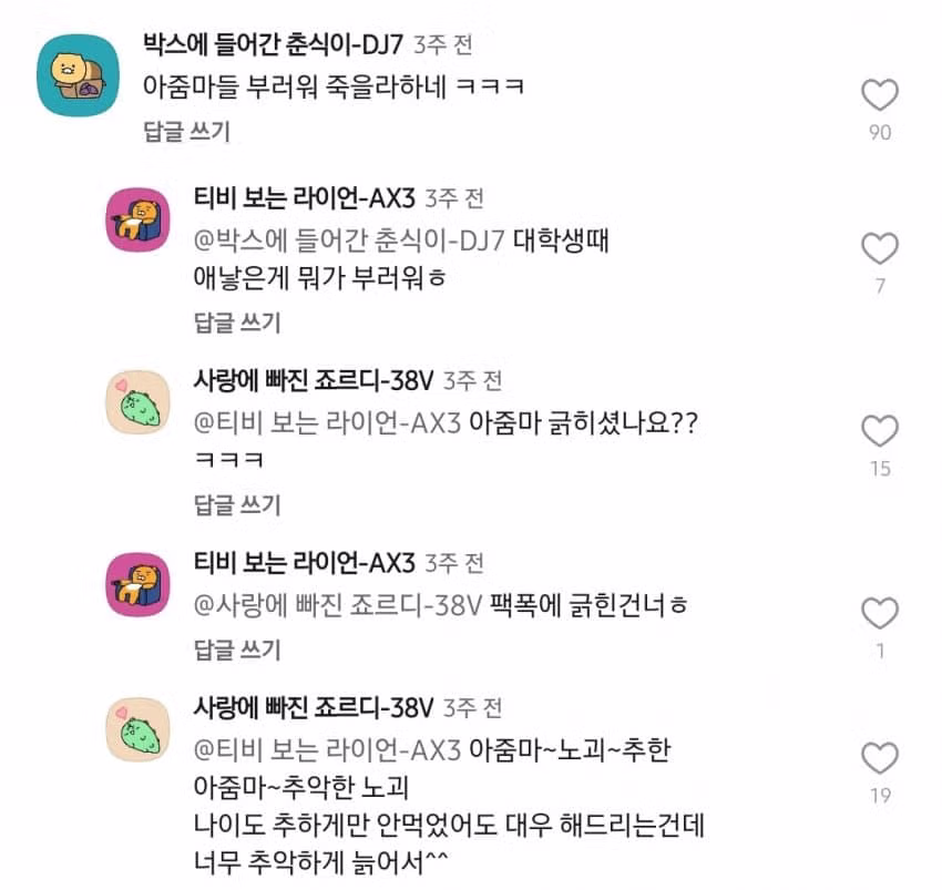 아줌마들이 보면 화를 못참는 것 - 밈카세