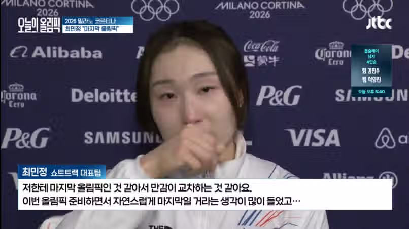 쇼트트랙 최민정 선수 올림픽 은퇴 6