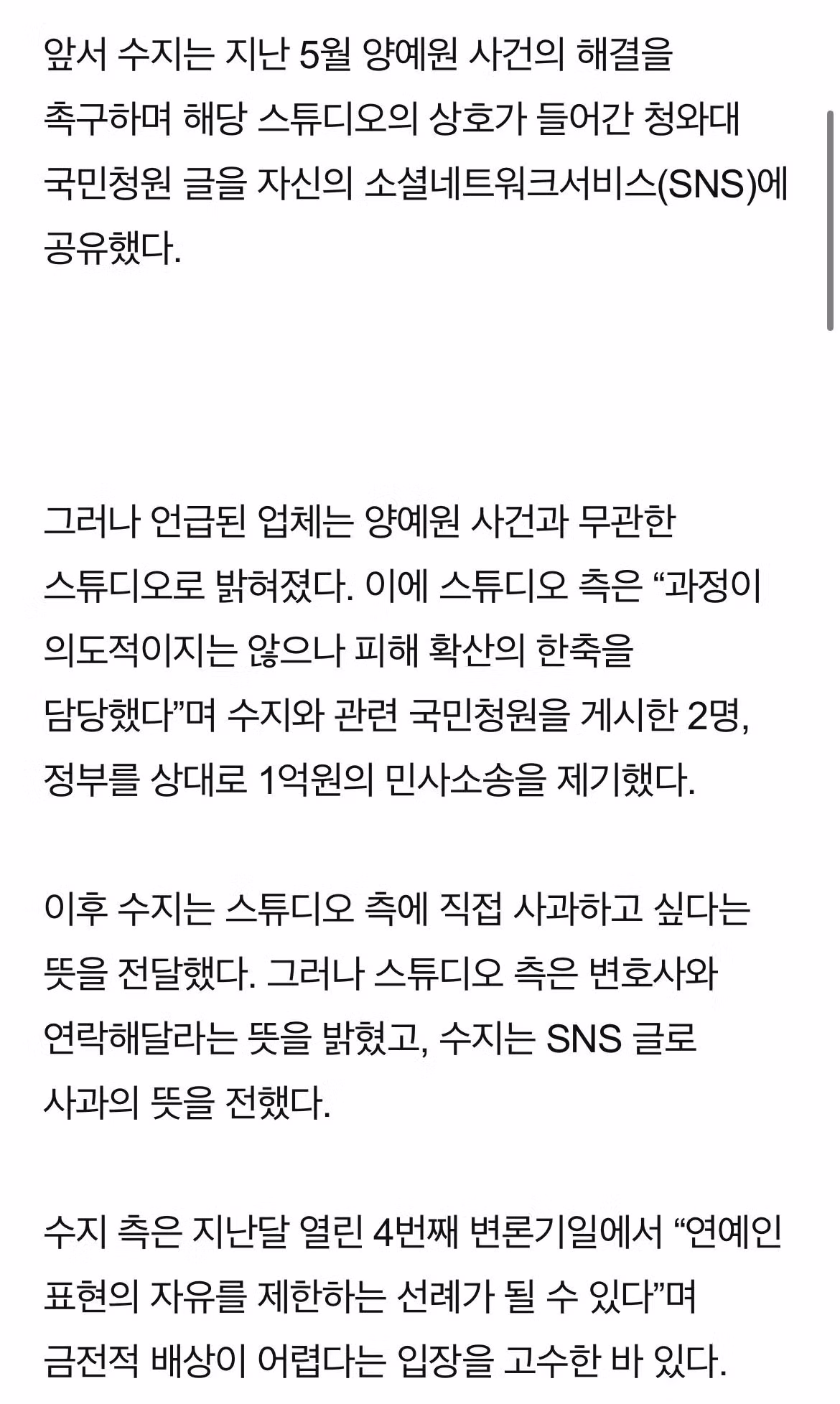 다시 보는 수지 레전드 사건.jpg - 밈카세