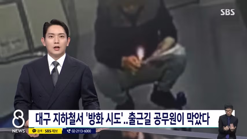 대구 지하철서 '방화 시도'…출근길 공무원이 막았다 - 밈카세