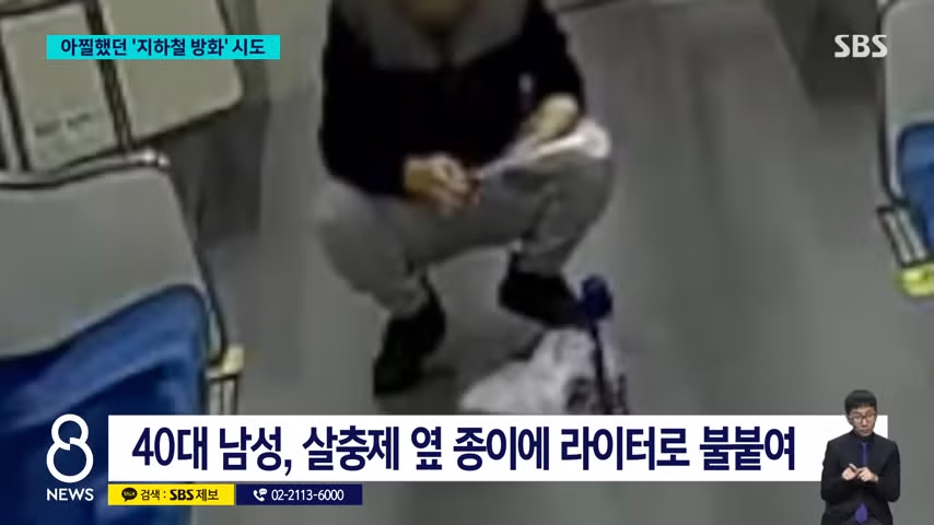 대구 지하철서 '방화 시도'…출근길 공무원이 막았다 - 밈카세