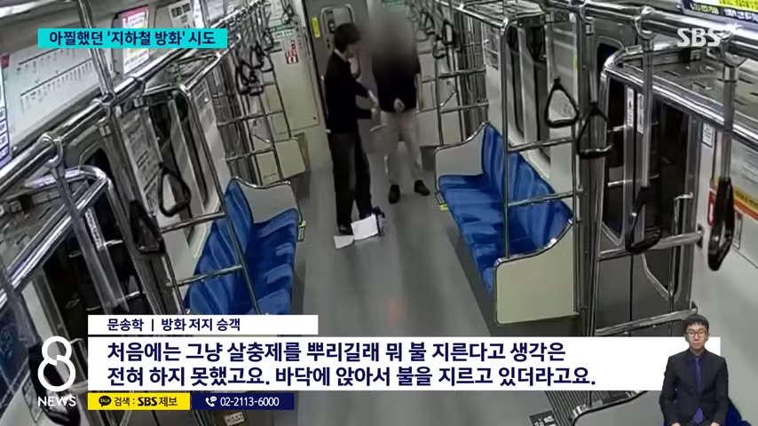 대구 지하철서 '방화 시도'…출근길 공무원이 막았다 - 밈카세