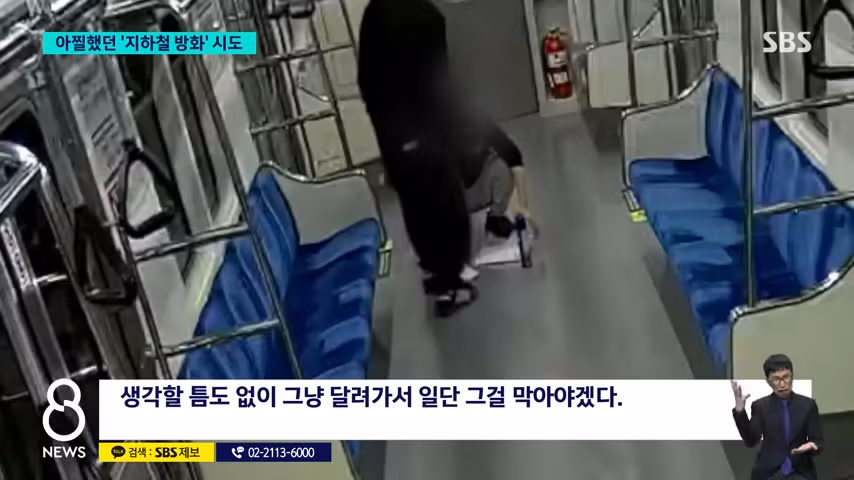 대구 지하철서 '방화 시도'…출근길 공무원이 막았다 - 밈카세