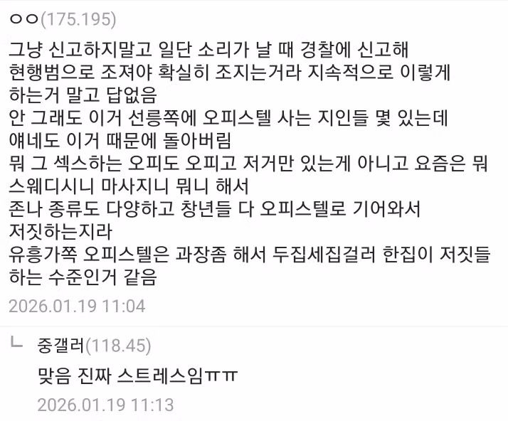 옆집 여자가 업소녀라 빡친다는 사람... - 밈카세