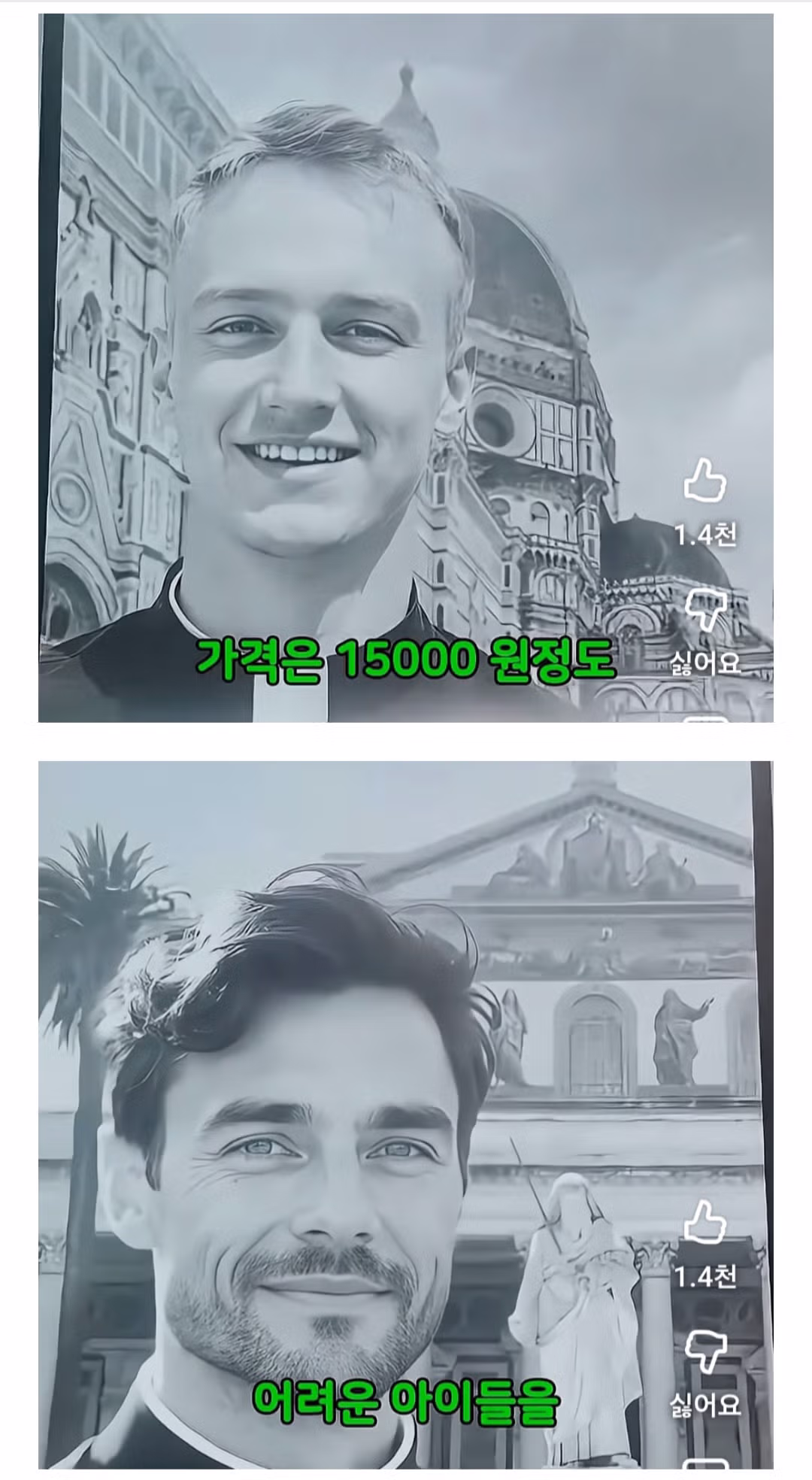 이탈리아 가면 꼭 사야할 신부님 달력 - 밈카세