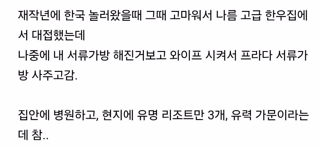 필리핀 귀족 가문 자제랑 친하게 지낸 결과.jpg - 밈카세