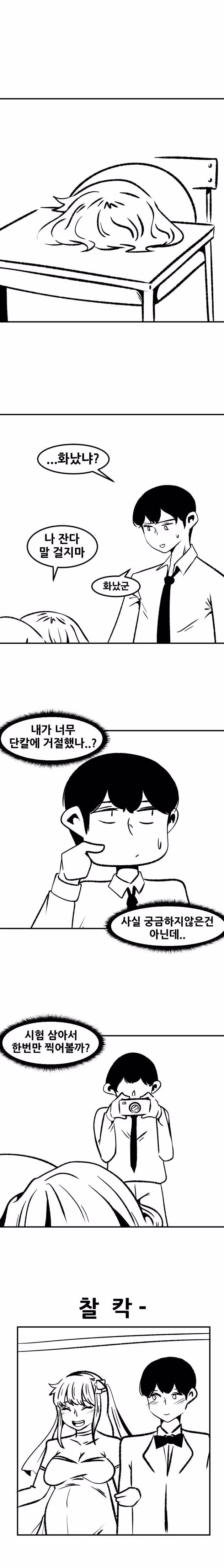 미래를 찍는 카메라로 미래보는 만화_manhwa - 밈카세