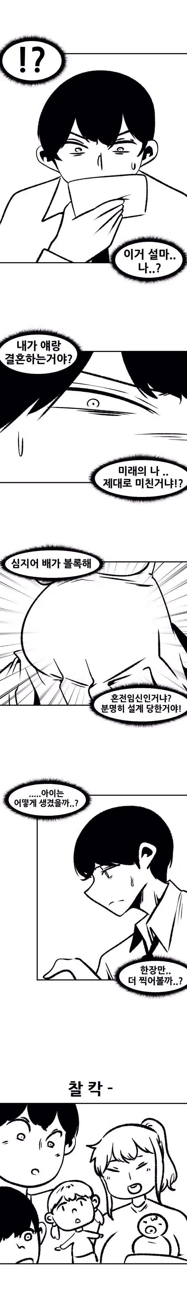 미래를 찍는 카메라로 미래보는 만화_manhwa - 밈카세