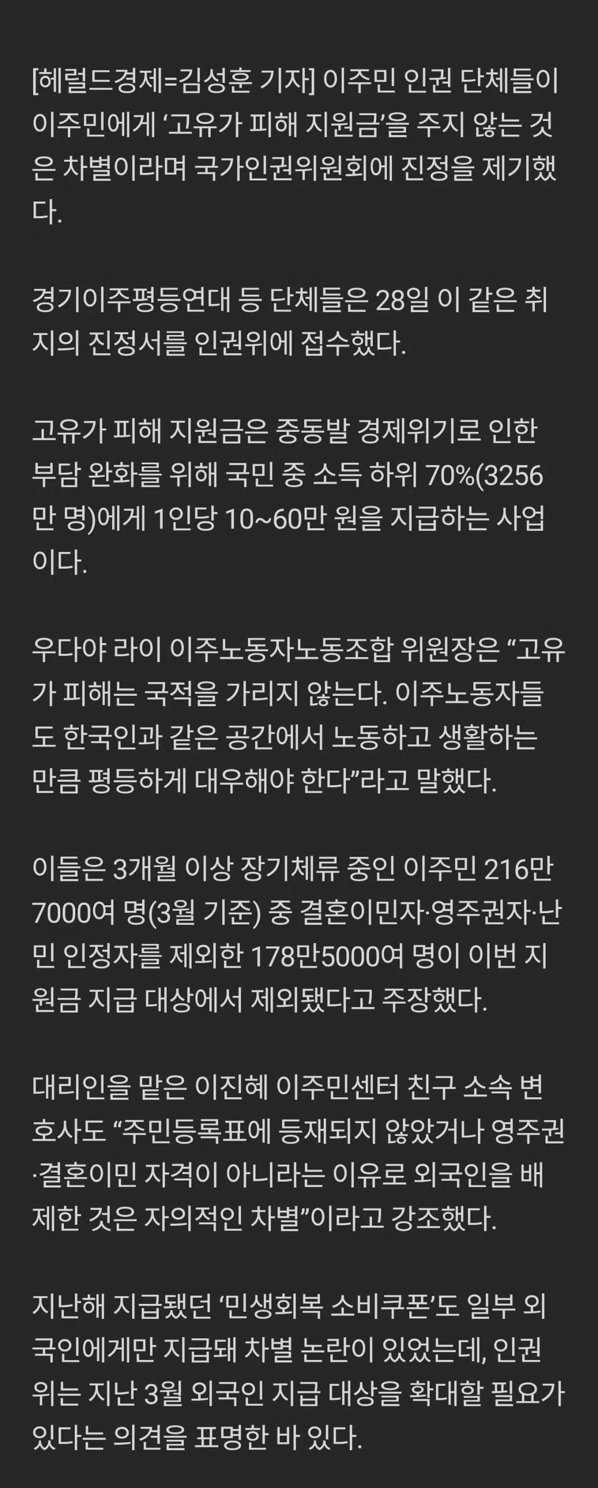 "고유가 지원금 왜 한국인만 주나"…이주민 인권단체, 인권위에 진정 - 인벤 인기글 이미지 2 - 밈카세