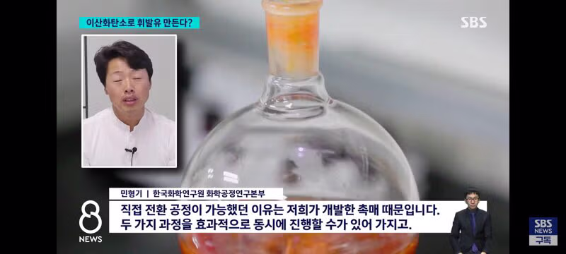 이산화탄소로 휘발유,나프타 생산 공법 개발한 국내 연구진 - 밈카세