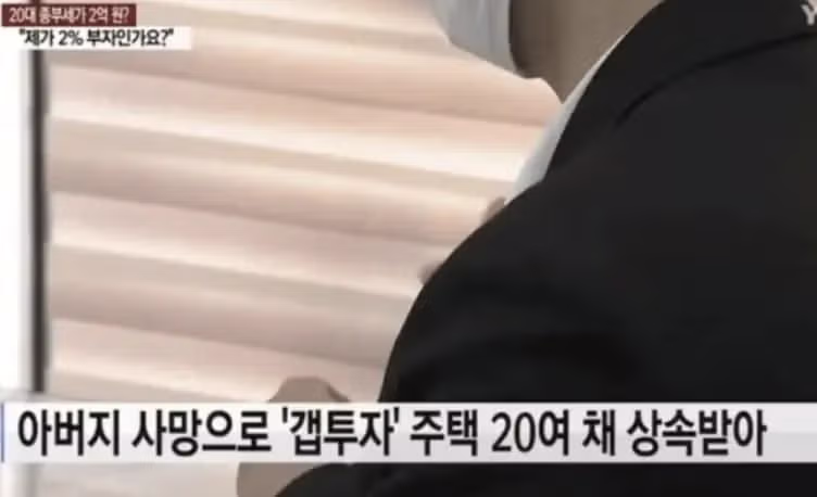 날벼락 세금 2억을 낼 수 없다는 28세 청년... - 밈카세