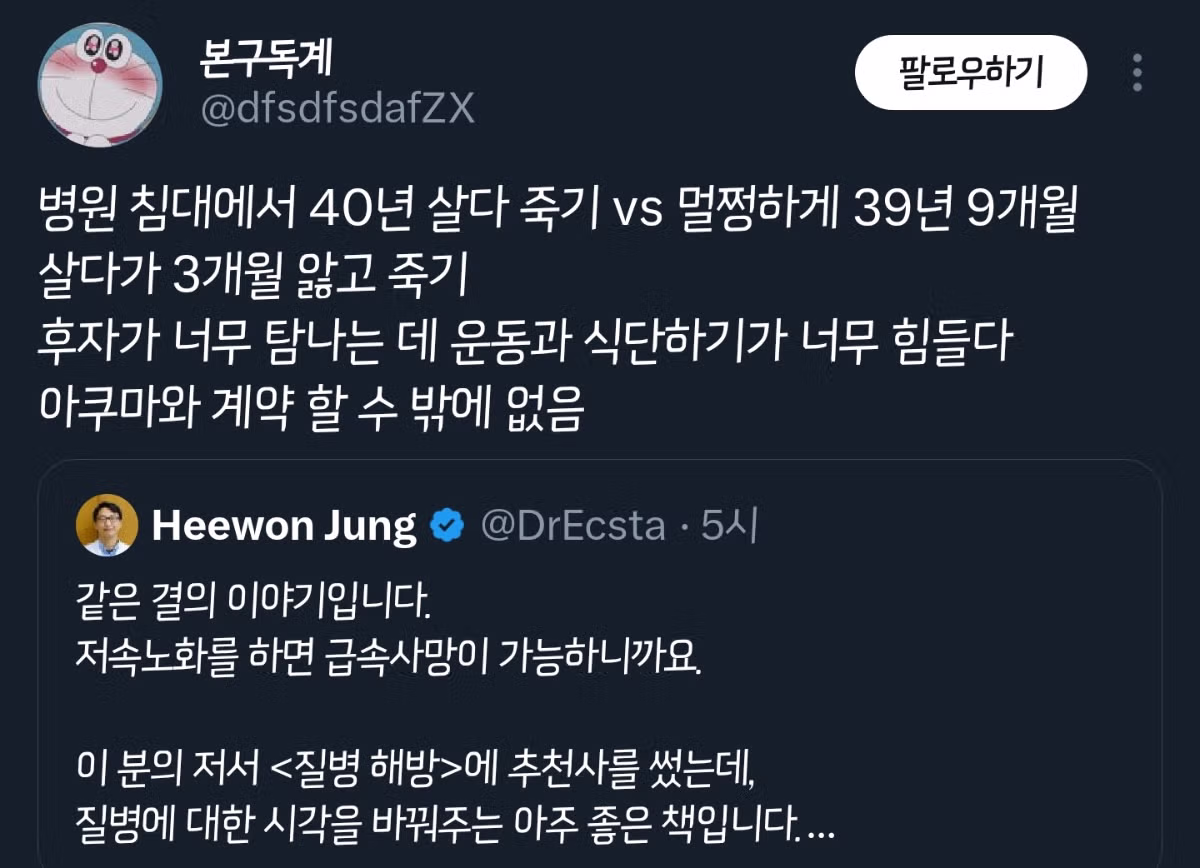 저속노화해야 급속사망 가능 - 밈카세