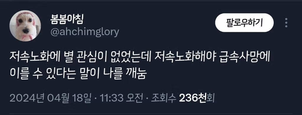 저속노화해야 급속사망 가능 - 밈카세