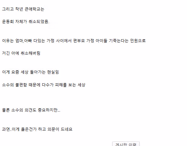 자식 운동회 갔다가 민원 때문에 현타온 부모님 - 밈카세