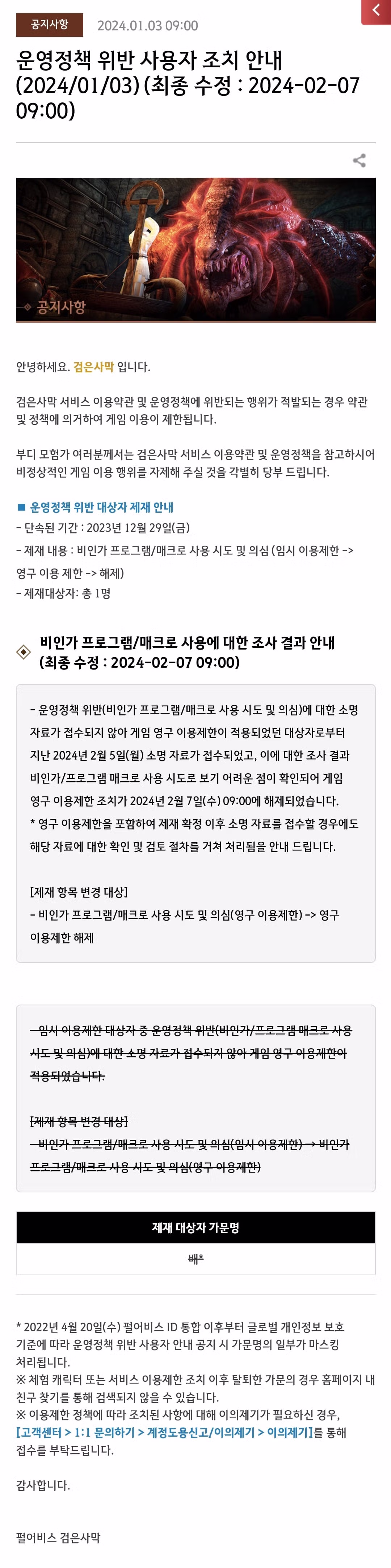 펄어비스의 역대급 병신운영 사건 16