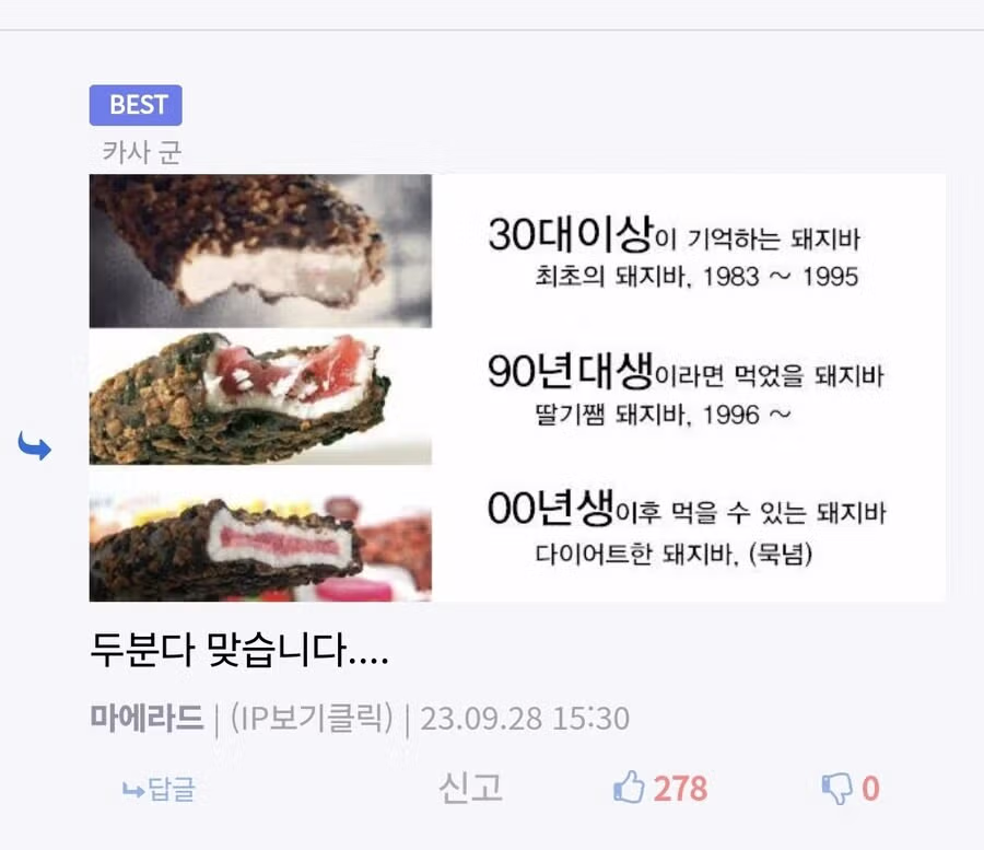 돼지바 딸기잼 논쟁 - 밈카세