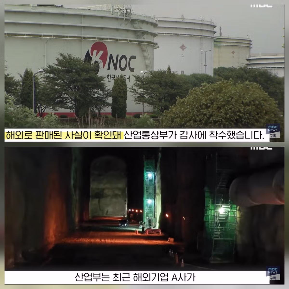 한국석유공사 이 사람들...뭐 하는 사람들일까요? 3