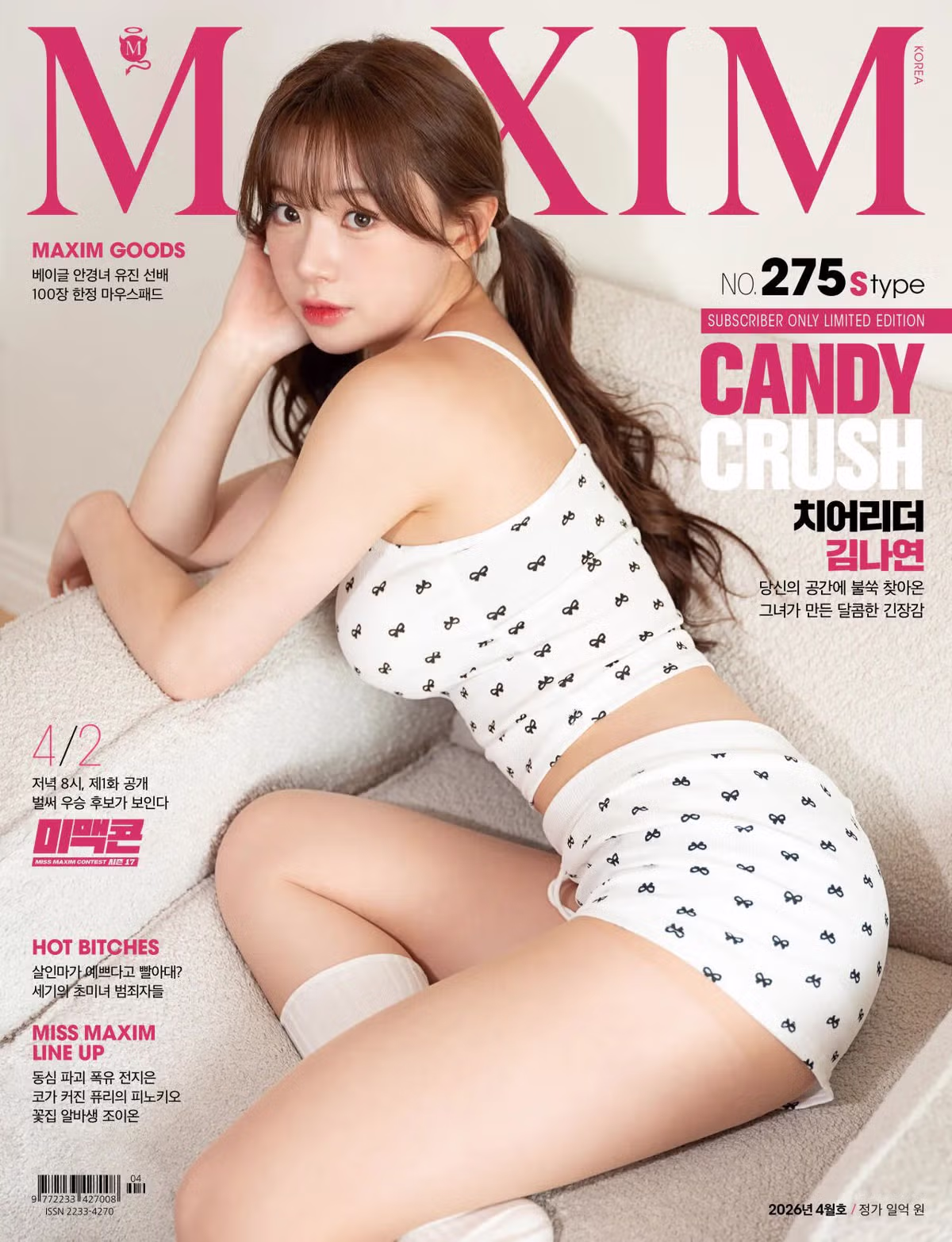 ㅇㅎ) 맥심 4월호 표지 3
