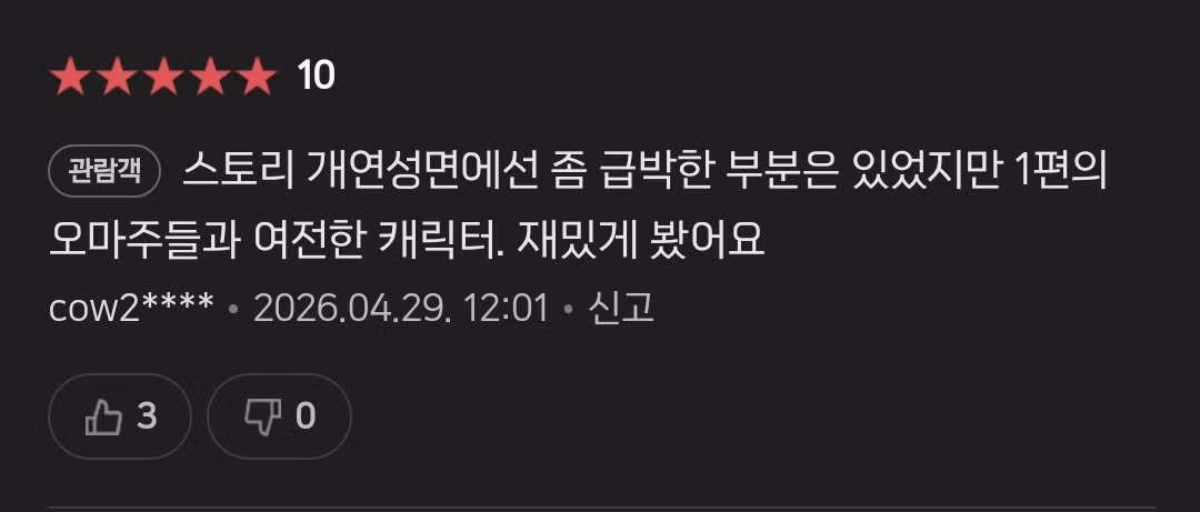 오늘 개봉한 <악마는 프라다를 입는다 2> 평점, 리뷰 근황.jpg - 밈카세