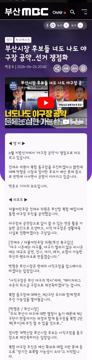 전재수 부산시장 후보의 개폐식 돔구장 공약 - 밈카세