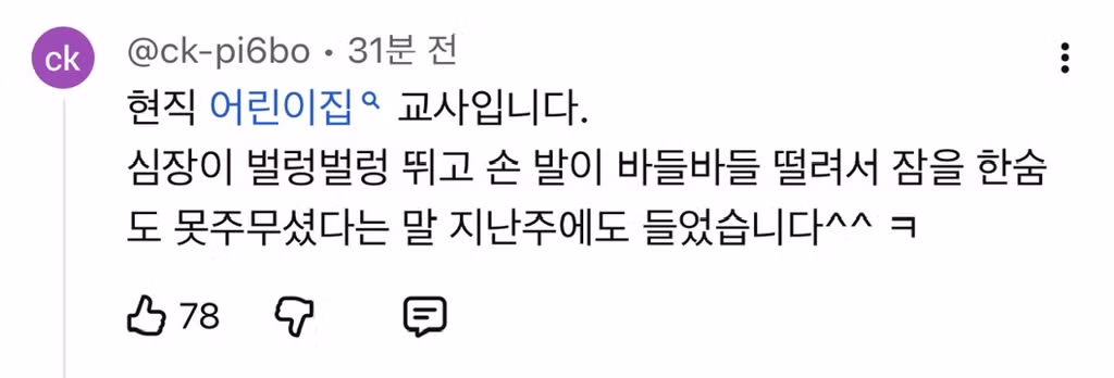 이수지 유치원 선생님 2편에 달린 댓글들.jpg49 - 밈카세