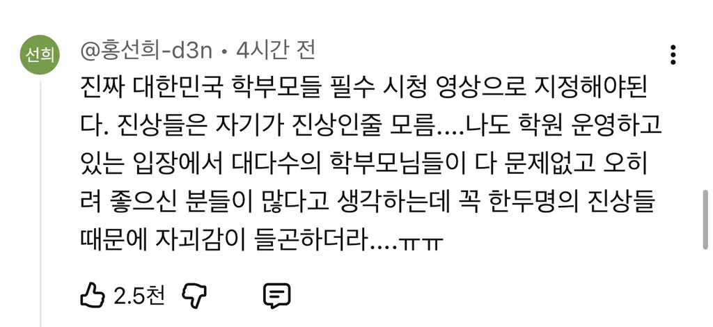 이수지 유치원 선생님 2편에 달린 댓글들.jpg49 - 밈카세