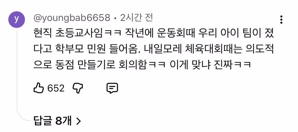 이수지 유치원 선생님 2편에 달린 댓글들.jpg49 - 밈카세