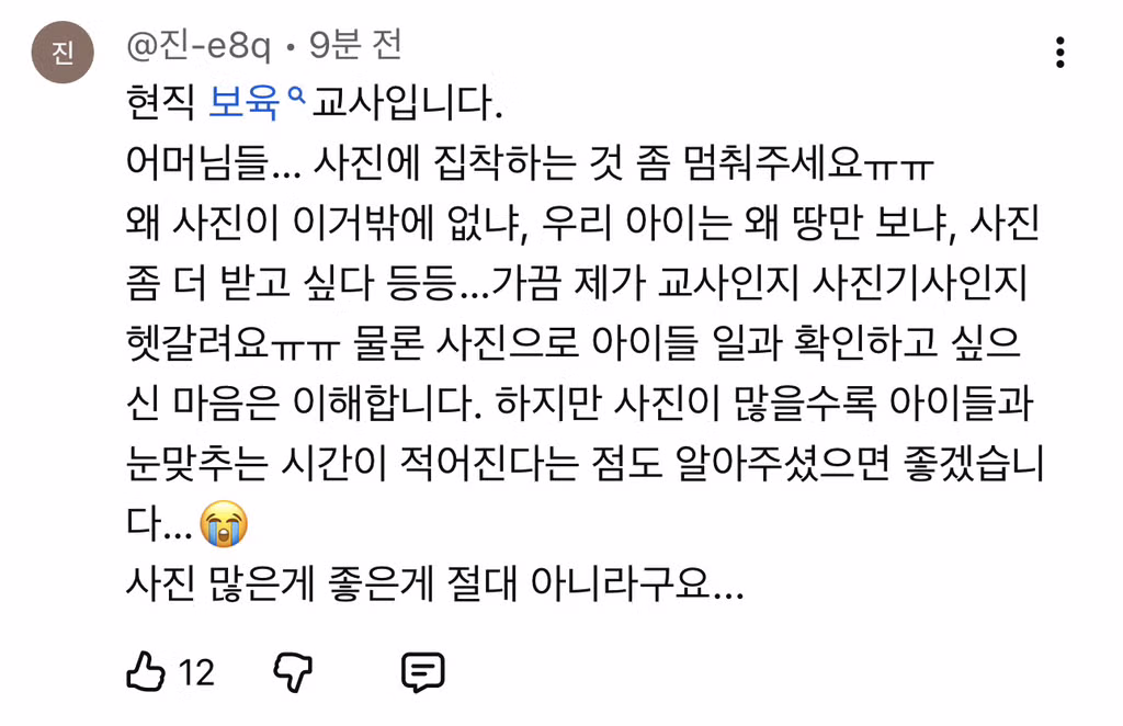 이수지 유치원 선생님 2편에 달린 댓글들.jpg49 - 밈카세