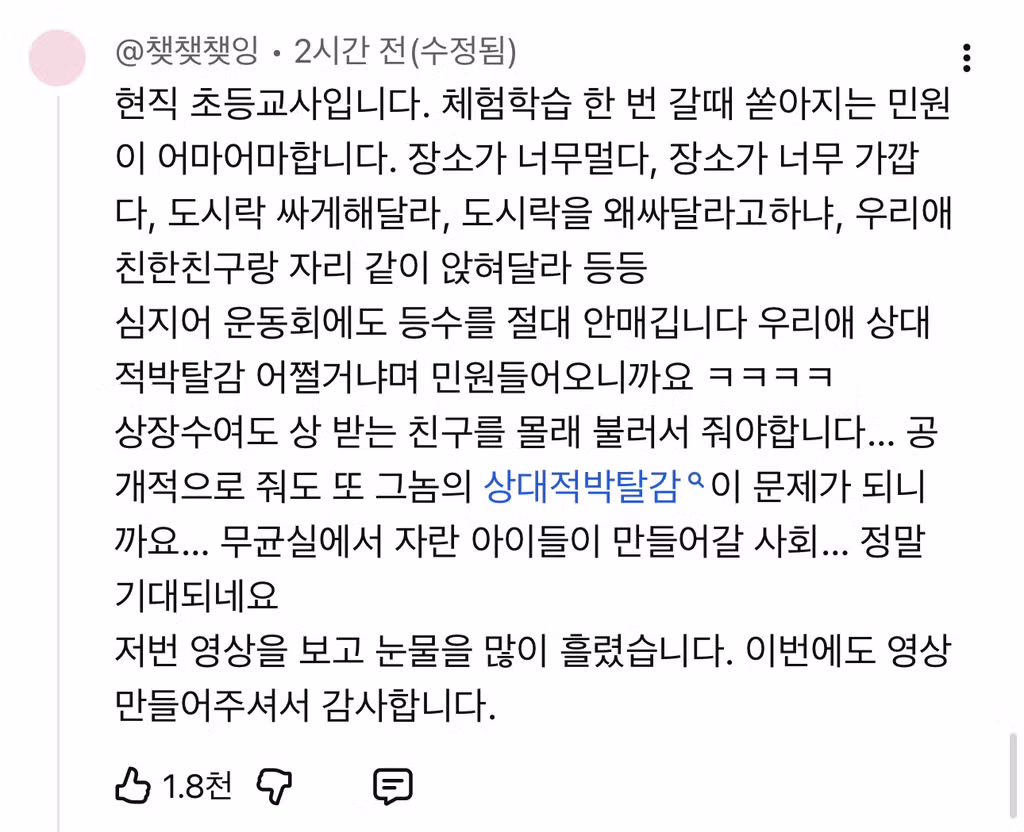 이수지 유치원 선생님 2편에 달린 댓글들.jpg49 - 밈카세