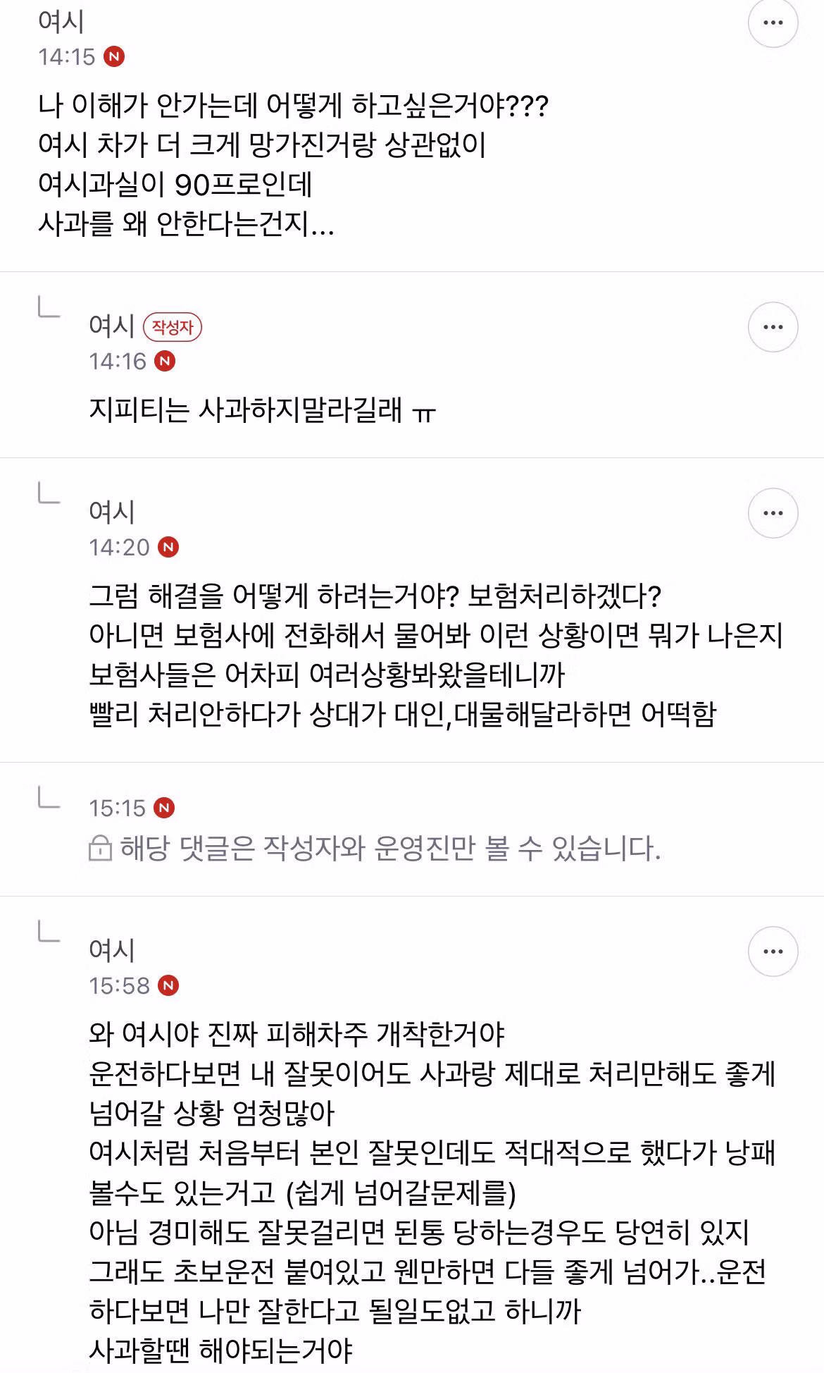 어제 차선 변경 사고났는데 지피티가 사과하지 말래 - 밈카세