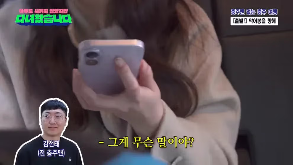 김선태, 충주시 지호 주무관의 전화를 받았다 - 밈카세