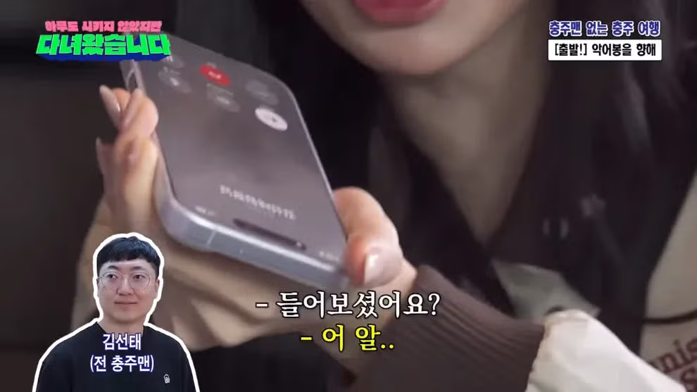 김선태, 충주시 지호 주무관의 전화를 받았다 - 밈카세