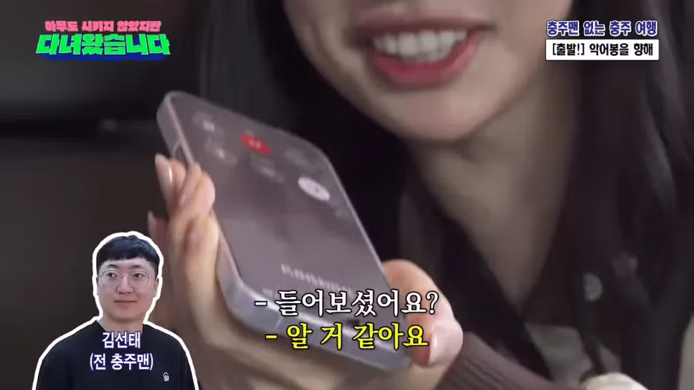 김선태, 충주시 지호 주무관의 전화를 받았다 - 밈카세