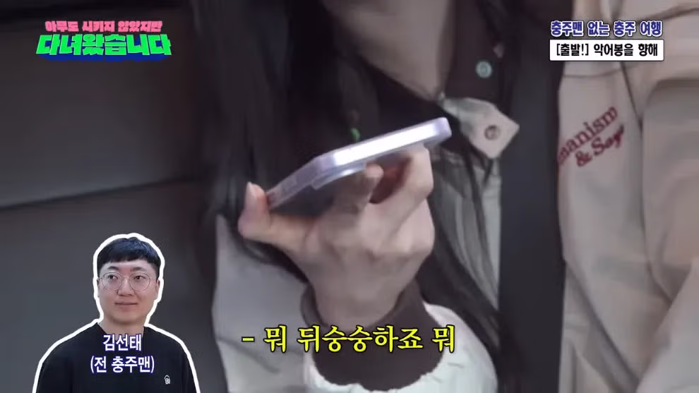 김선태, 충주시 지호 주무관의 전화를 받았다 - 밈카세