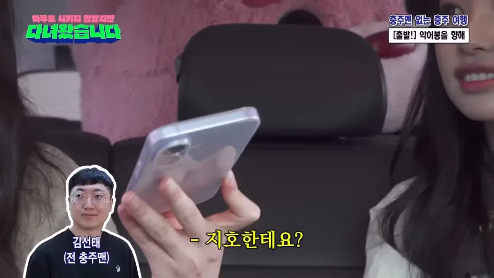 김선태, 충주시 지호 주무관의 전화를 받았다 - 밈카세